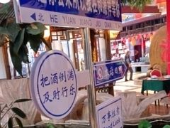 -和源祥·日照菜扛把子(万平口一店)