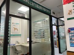 -瑞派雷欧宠物医院·中兽医·眼科·急重症转诊中心(黄台店)