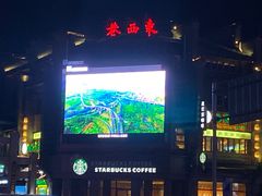 -东西巷