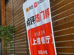 -遇见小院—虹鳟鱼•农家菜(怀柔店)