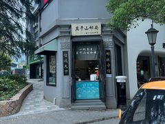 -莫干山风景区