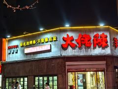 -大佬陈羊肉串(永安街店)
