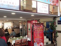 门面-添福来墨鱼饺子 · 海鲜东北菜(泡崖店)