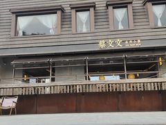 -肉仓焼肉バー(烟台山店)