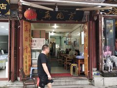 门面-再回首鸡肉米线(人民路一店)