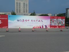 -江南大学(蠡湖校区)