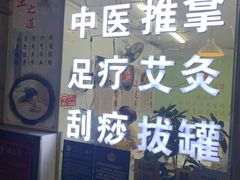 -永太盲人按摩(福田店)