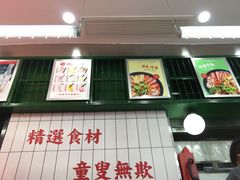 门面-黑粉你肥牛火锅粉(泛悦汇KA店)