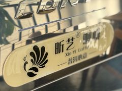 -昕艺咖啡(鼎城国际旗舰店)