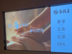 -手技王·影院足道·SPA(深圳之眼店)