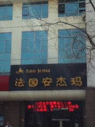 -法国安杰玛SPA会所