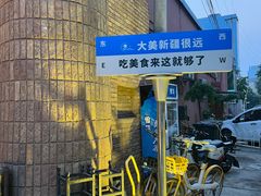 -伊带伊路新疆美食府(呼家楼店)