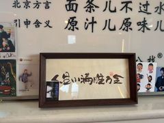 -北三条胡同打卤面馆(雍和宫店)
