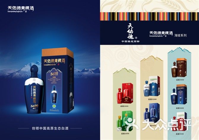 天佑德青稞酒海拔图片-null烟酒茶叶-大众点评网