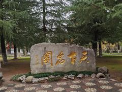 -水绘园