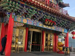 门面-全聚德(长江路店)