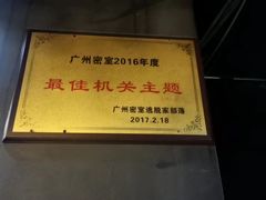 -樊笼真人密室逃脱(江南西店)