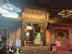 -星巴克臻选(成都宽窄巷子店)