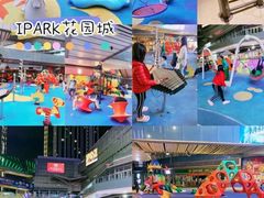 -IPARK购物中心