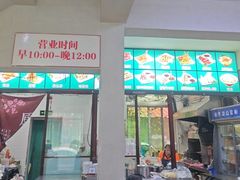 -新城小肉串(新华店)