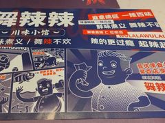菜单-舞辣辣·川菜·黑豆花水煮鱼(卓悦汇店)