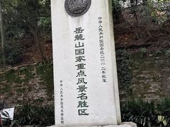 -岳麓山风景名胜区