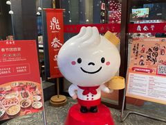 -鼎泰丰(渔阳店)