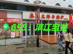 -宝龙城(杭州滨江店)