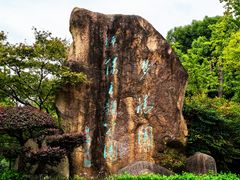 -苏州河梦清园环保主题公园