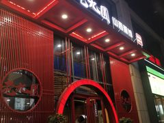 -老九圆山西面馆(CBD店)