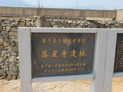 -落星墩