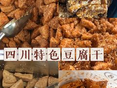 -518豆腐干(总店)