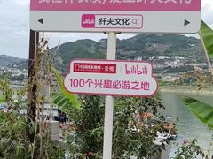 -神农溪纤夫文化旅游区