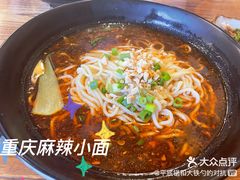 -赖扁担重庆小面(友谊路店)