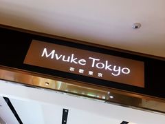 -布歌东京(德基BHG店)
