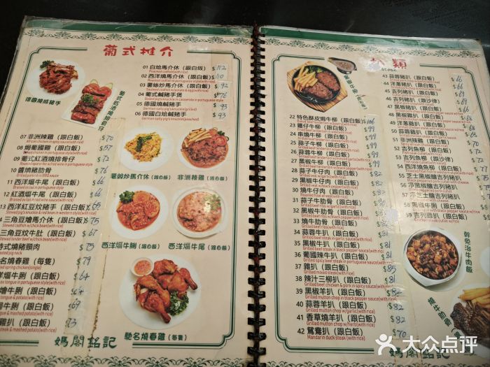 妈阁铭记澳葡美食图片