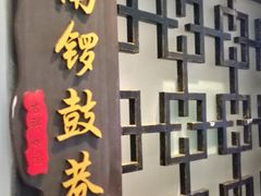 门面-鸭王烤鸭店(三里河店)
