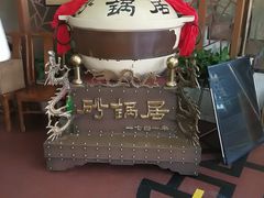 -砂锅居(西四店)