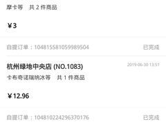 -瑞幸咖啡(杭州绿地中央店)