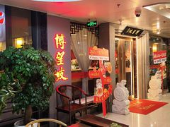 -博望坡饭店(宜山路店)