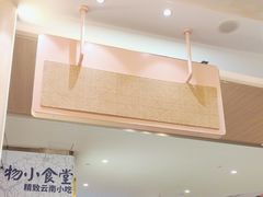 -雲物·云南小馆(好悦天地店)