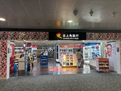 -日上免税行(浦东机场五店)
