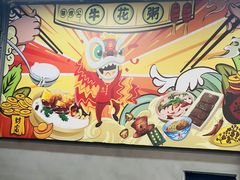 -顺德公平靓正特色牛花粥(花都店)