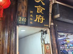 -洞天食府(北大街店)