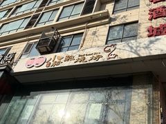 -福苗小骆驼烧烤(莲湖路店)