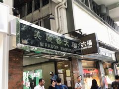 门面-珍妮曲奇聪明小熊(尖沙咀店)