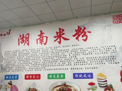 -麻婆子牛肉粉(金桥名都店)
