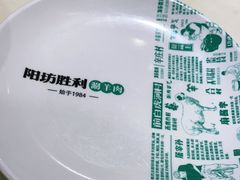 -阳坊胜利涮羊肉(阳坊老店)
