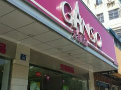 -GANSO元祖食品(青祁店)