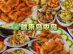-岛中岛·海鲜大排档·万宁老字号(东澳店)
